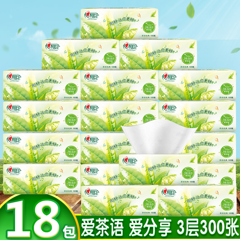 心相印抽纸巾整箱家用