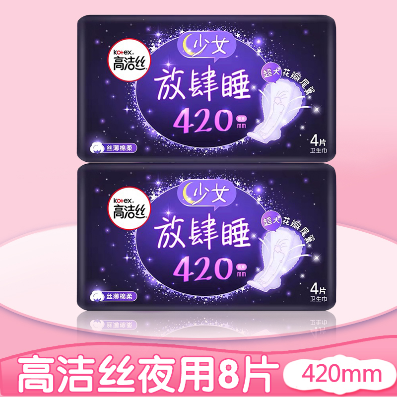 官网正品丝薄放肆睡420mm卫生巾