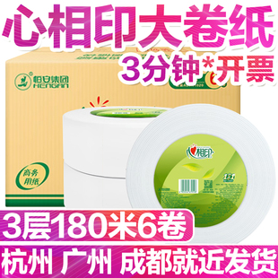 心相印大卷纸厕纸家用厕所商用大盘纸整箱超大卷大号卫生纸实惠装