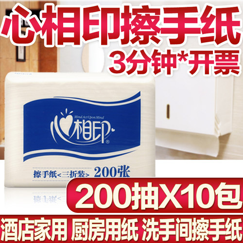 心相印擦手纸卫生间厕所