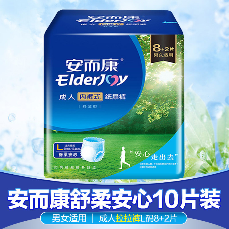 安而康kl1010成人纸尿裤l码老年人尿不湿男女尿布内裤式l号10片
