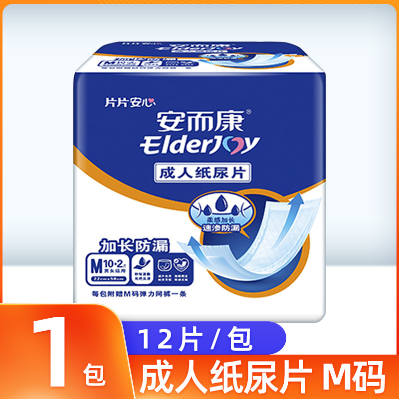安而康成人纸尿片M3010 加长防漏老年成人干爽纸尿片中号10+2
