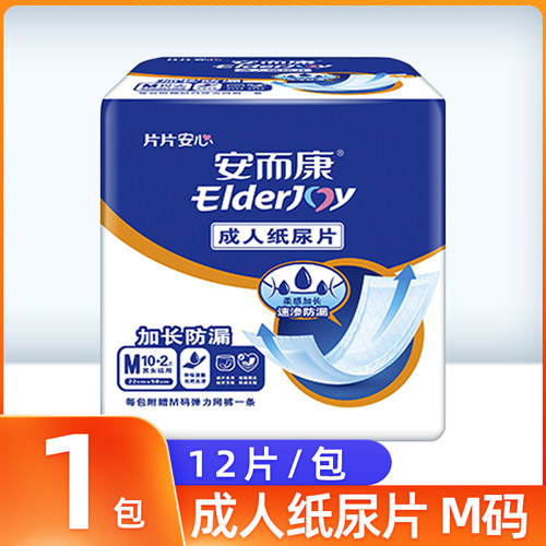加长防漏老年干爽中号成人纸尿片