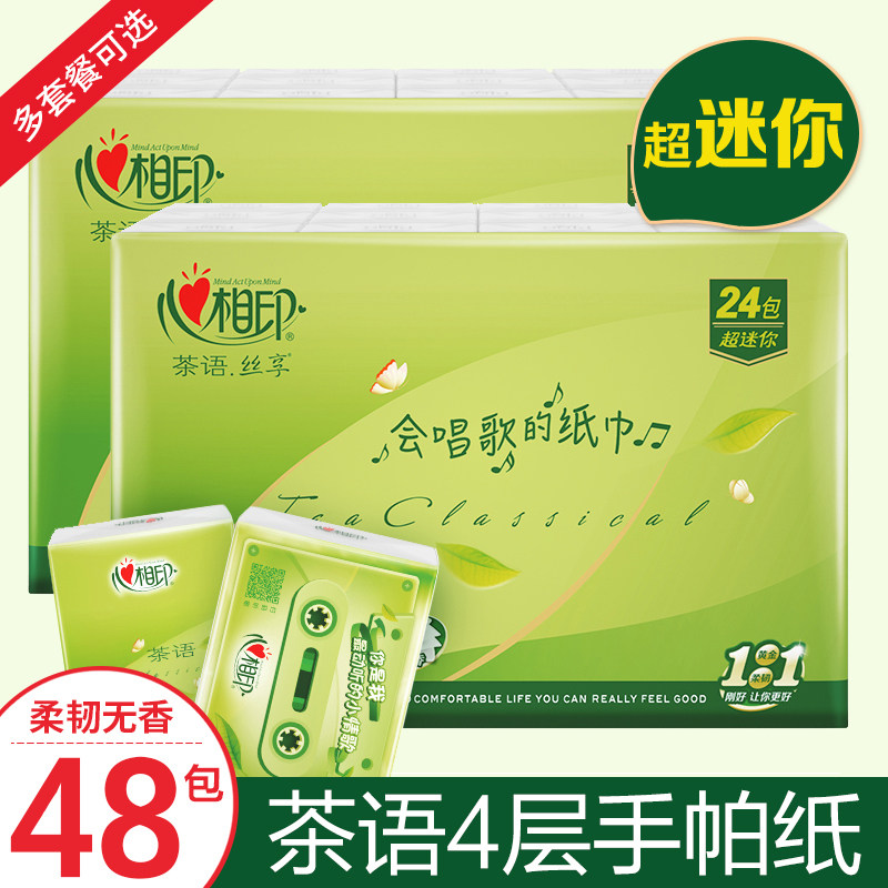 心相印茶语丝享小包餐巾纸便携式面巾纸巾包邮批发无香48包手帕纸
