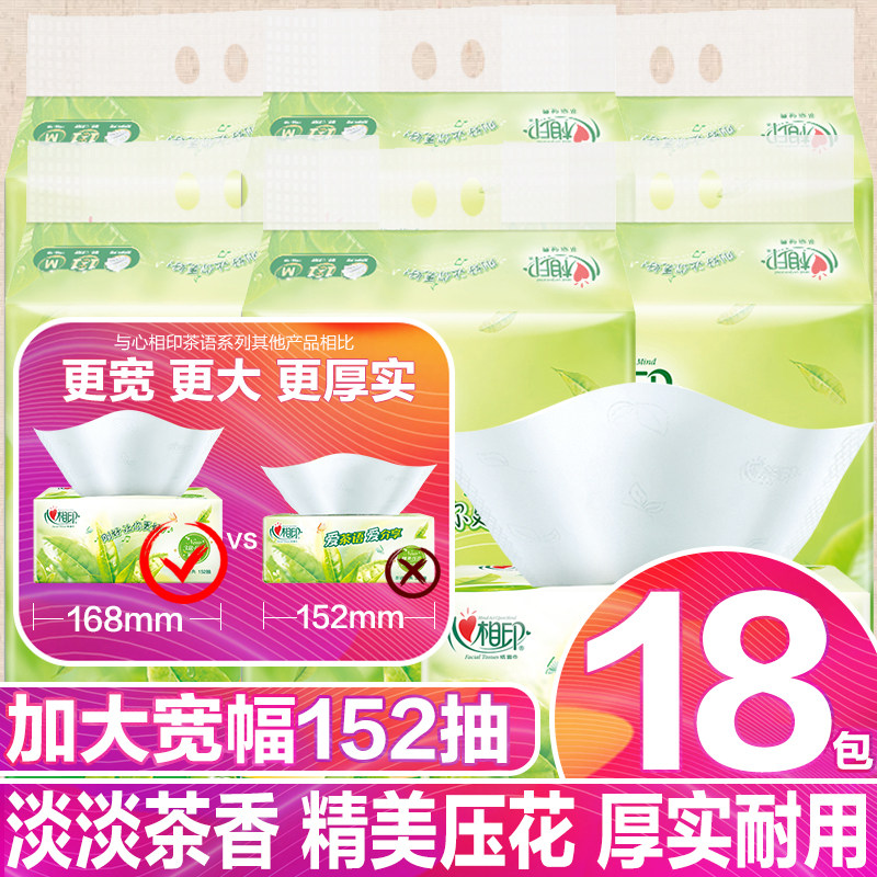 心相印茶语抽纸3层卫生纸152抽纸巾批发餐巾纸6提共18包加香味,洗护清洁剂/卫生巾/纸/香薰,抽纸,淘宝优惠券,粉丝福利购,淘宝优惠卷