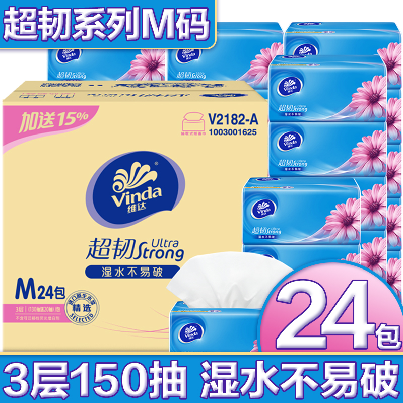维达抽纸超韧3层纸巾
