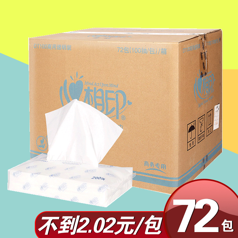 145.00元包邮心相印商务用纸简装替换装抽纸巾