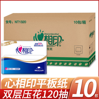 心相印平板卫生纸家用实惠装卫生纸印花抽取式刀切纸厕所平板纸卫