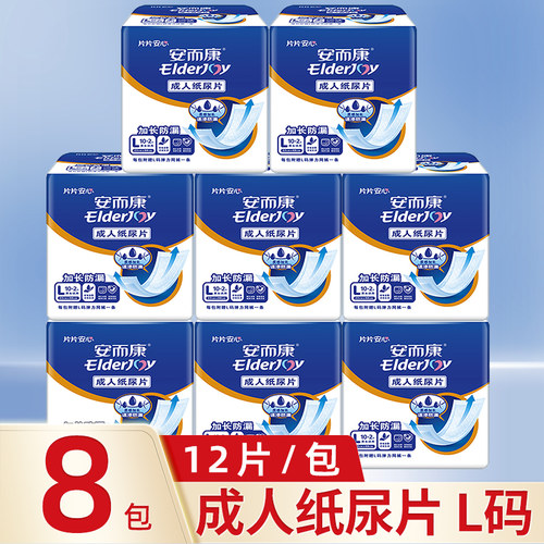安而康成人L3010加长防漏老年成人干爽纸尿片大号10+2片装 8包 - 封面
