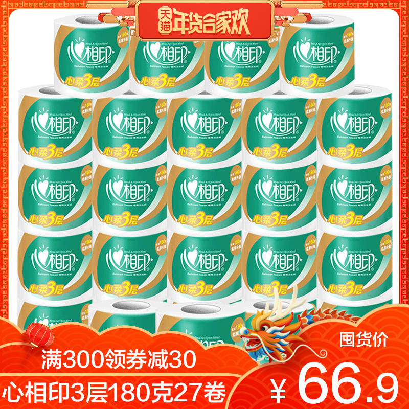 ÐÄÏàÓ¡¾íÖ½BT810Ö½½í180g¾íͲֽ3²ã27¾íÎÀÉúÖ½Åú·¢¼ÒÓòÞÖ½¼ÒÍ¥×°