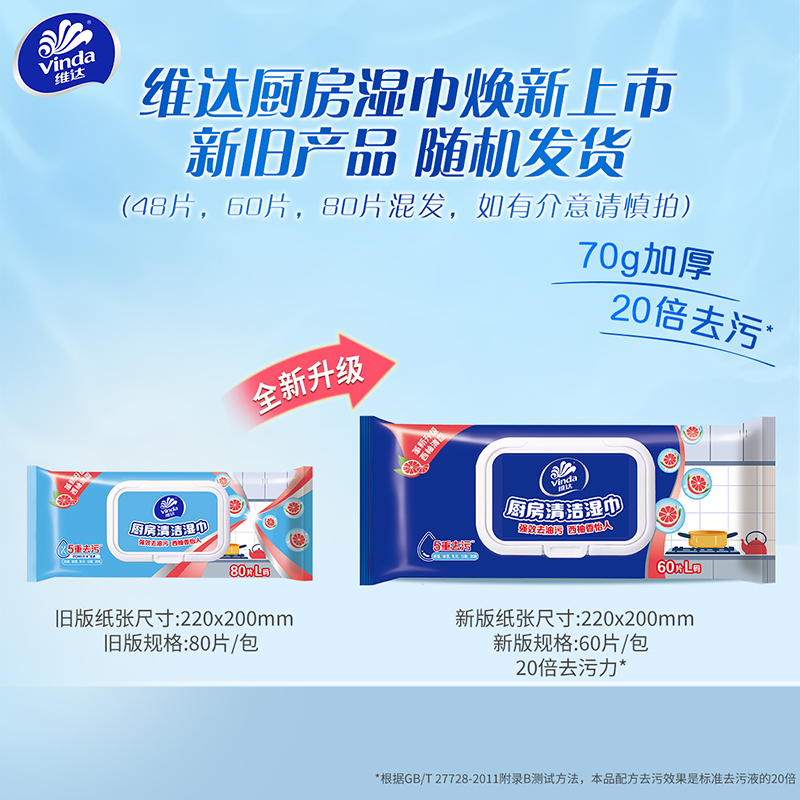 维达厨房湿巾纸清洁去油