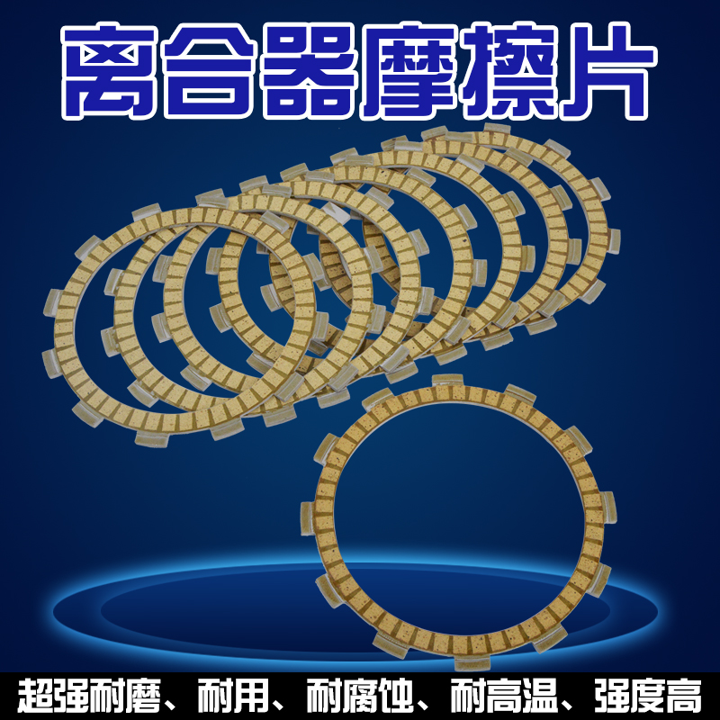 适用于摩托车GZ250 GN GW250TU250X VL DR250S离合片离合器摩擦片
