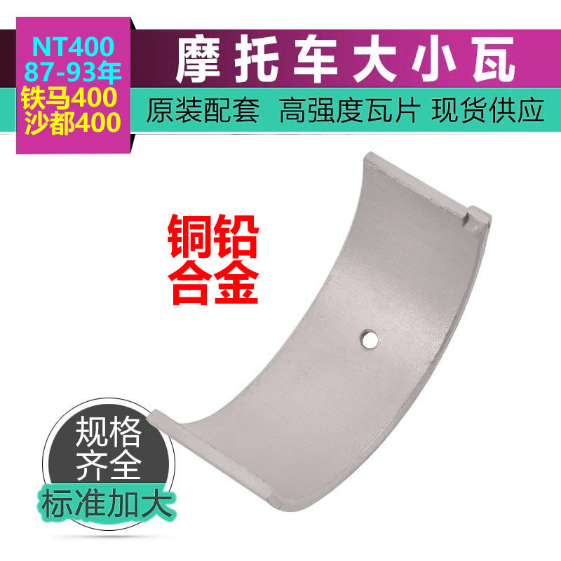 摩托车配件适用本田铁马400主轴大小瓦片沙都BROS400曲轴瓦连杆瓦,摩托车/装备/配件,曲轴,淘宝优惠券,粉丝福利购,淘宝优惠卷