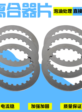 适用本田CB400T CB450 VT600离合片KTM SX125摩擦片离合器片钢片