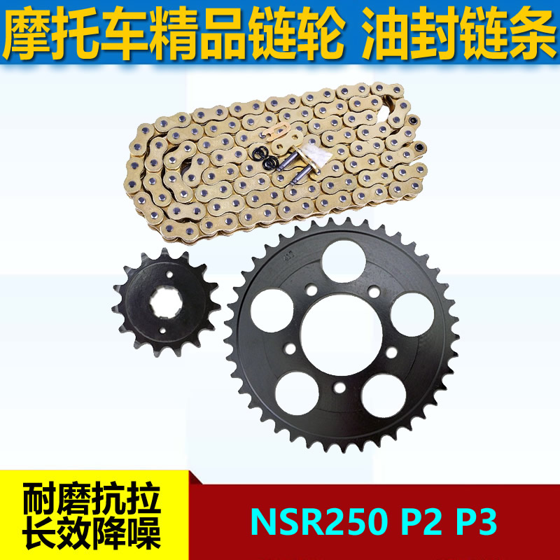 摩托车配件适用本田NSR250 P2P3链盘大小链轮牙盘520套链条飞齿轮