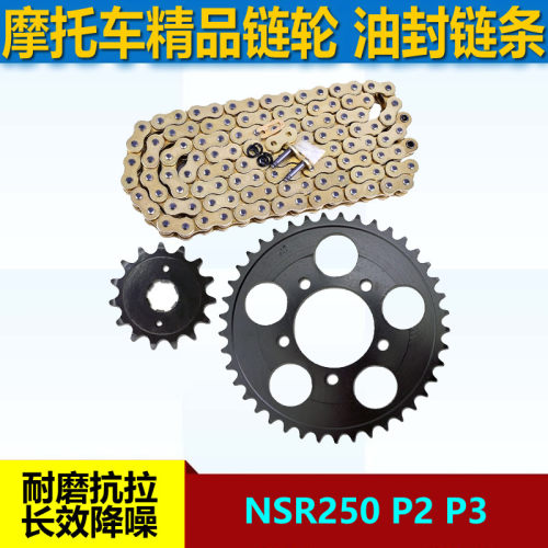 摩托车配件适用本田NSR250 P2P3链盘大小链轮牙盘520套链条飞齿轮