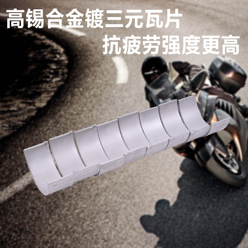 适用本田CBR1000配件04-18年摩托车连杆瓦主轴瓦大小瓦片曲轴加工