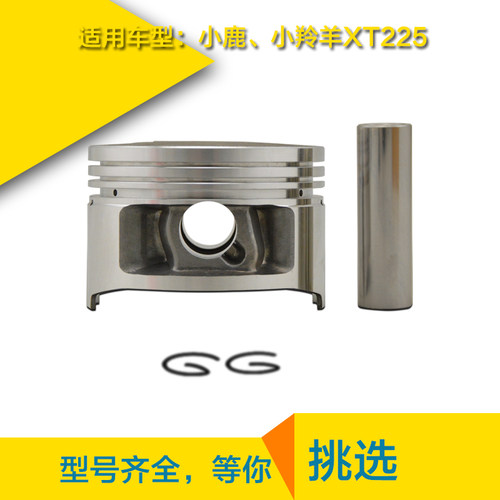 适用雅马哈小鹿小羚羊XT225改装配件活塞总成TW225镗缸活塞环全套