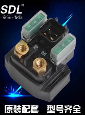 适配铃木GW250起动继电器 天浪AN400 250 SV650 TL1000启动继电器