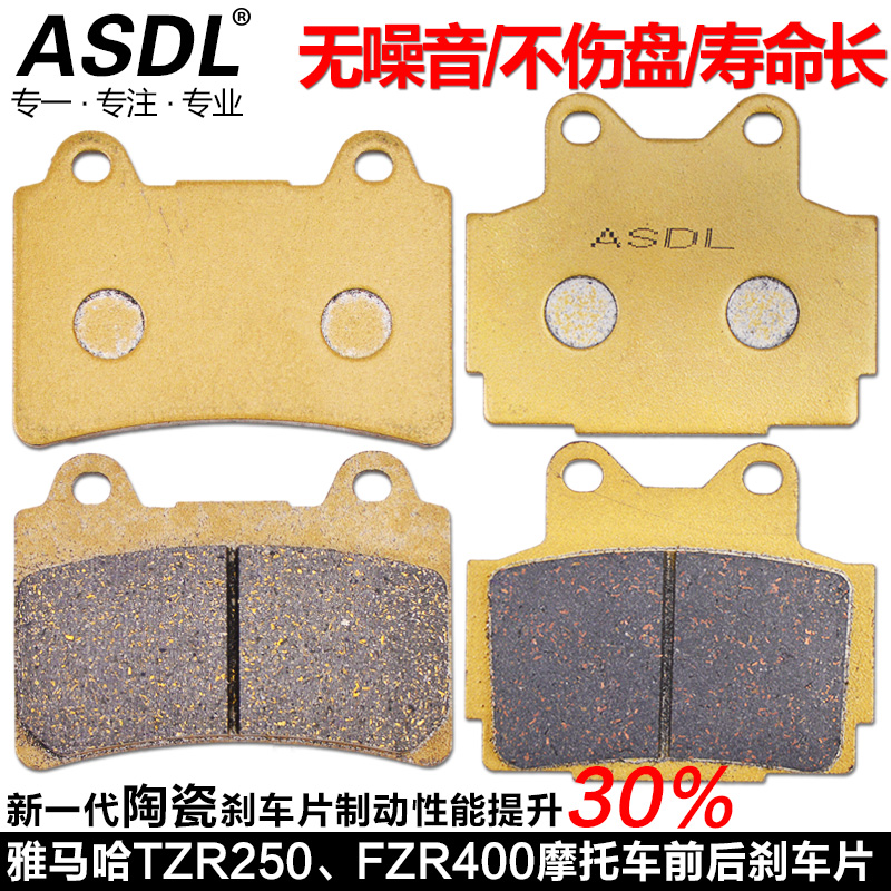 适配雅马哈FZR400 TDR TZR250 SRX400 600碟刹片刹车片前后刹车皮
