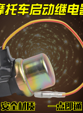 适用摩托车马达雅马哈大魔鬼VMAX1200皇家之星XVZ1300启动继电器