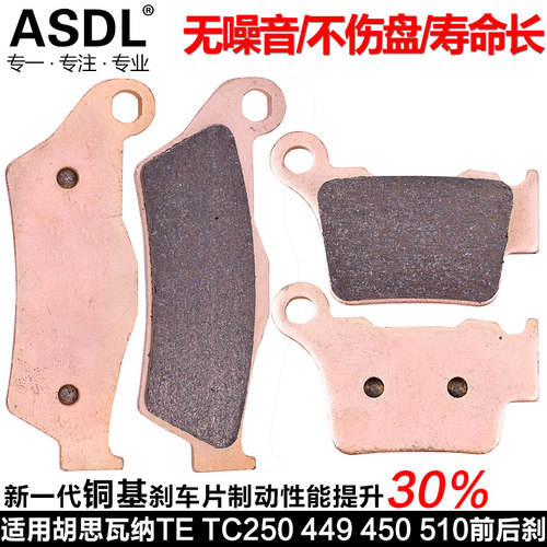 适配胡思瓦纳TC250 TE310 CR125 FE350 FC450 碟刹车片前后刹车皮