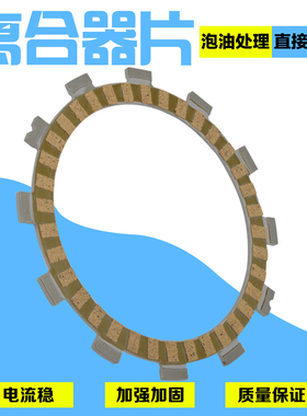 适配铃木盗匪GSF250摩托车离合器片DR200 RG125摩擦木片74A离合片