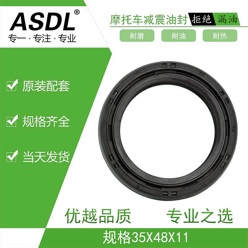 摩托车油封35*48*11前减震油封前叉减震器密封胶圈减震油防尘封盖