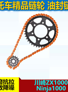 适用于摩托车川崎ZX1000Ninja1000链轮牙盘525链盘大小齿轮套链条