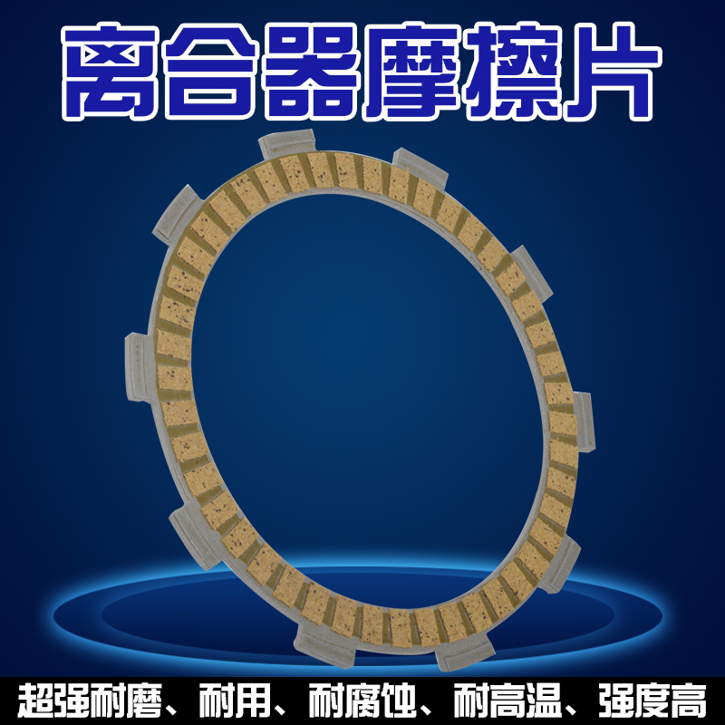 适用于摩托车雅马哈水晶灯FZR400 88-94年离合片纸基摩擦片耐磨损