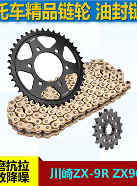 摩托车配件适用川崎ZX-9R ZX900链盘大小链轮前后牙盘525链条套链