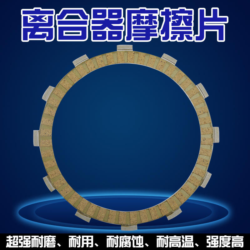 适用于摩托车宝马K1200GT K1200 06-18年离合片离合器纸基摩擦片