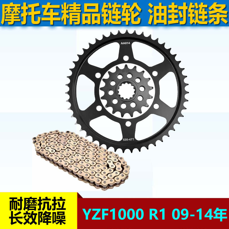 适用雅马哈YZF1000 R1 09-14年链盘大小链轮前后牙盘530链条套链