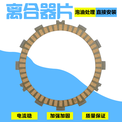 摩托车配件纸基离合器片
