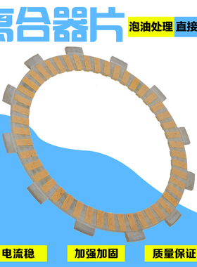 适用雅马哈R1配件98-03年VMAX1200 XVZ1300纸基离合器木片 离合片