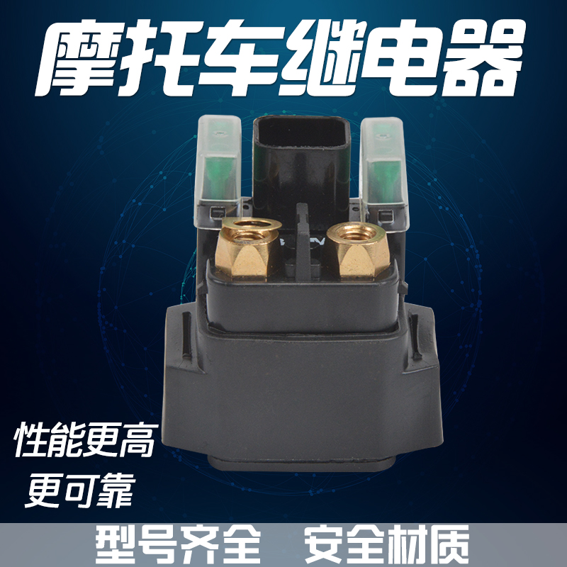 适用雅马哈猛禽YFM550 700沙滩车配件全地形摩托车马达启动继电器