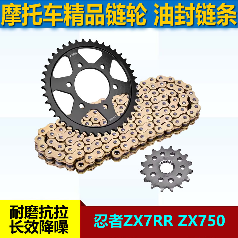 摩托车配件适用川崎忍者ZX7RR ZX750链盘大小链轮牙盘525套链条
