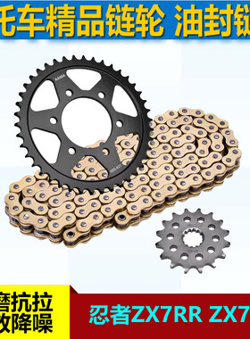 摩托车配件适用川崎忍者ZX7RR ZX750链盘大小链轮牙盘525套链条
