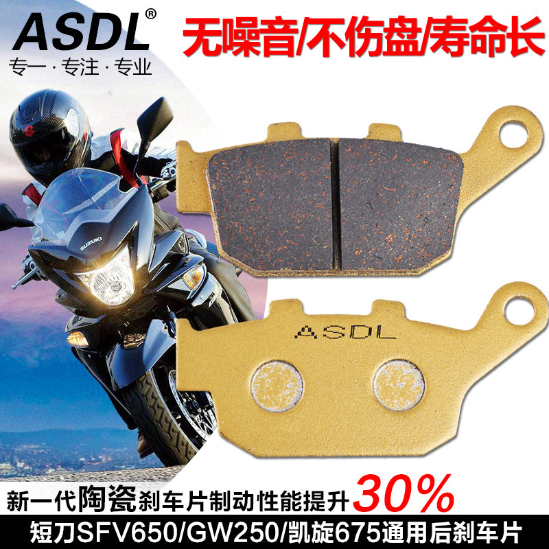 适用凯旋675铃木GW250短刀SFV650配件摩托车刹车片碟刹片后刹车皮