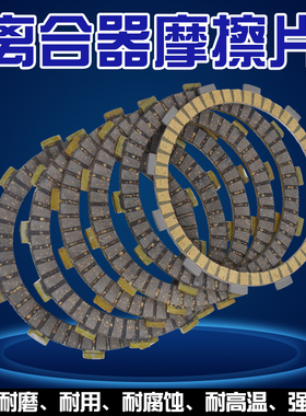 适用于摩托车KTM EXC400 600 SC400 LC4 620离合片纸基离合器钢片