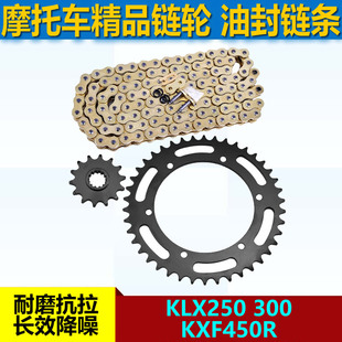 摩托车配件适用川崎KLX250 300KXF450R链盘大小链轮牙盘520套链条