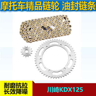 适用于摩托车川崎KDX125链盘大小链轮前后牙盘428油封链条套链
