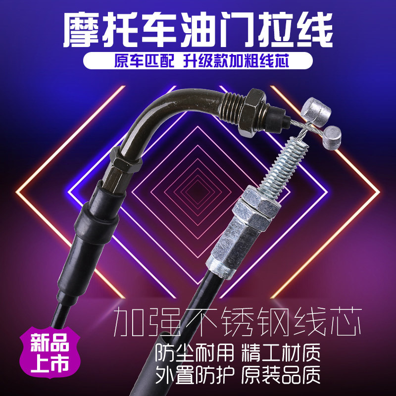 适用钱江贝纳利小黄龙BJ250-15摩托车离合器线油门线拉线全新配件