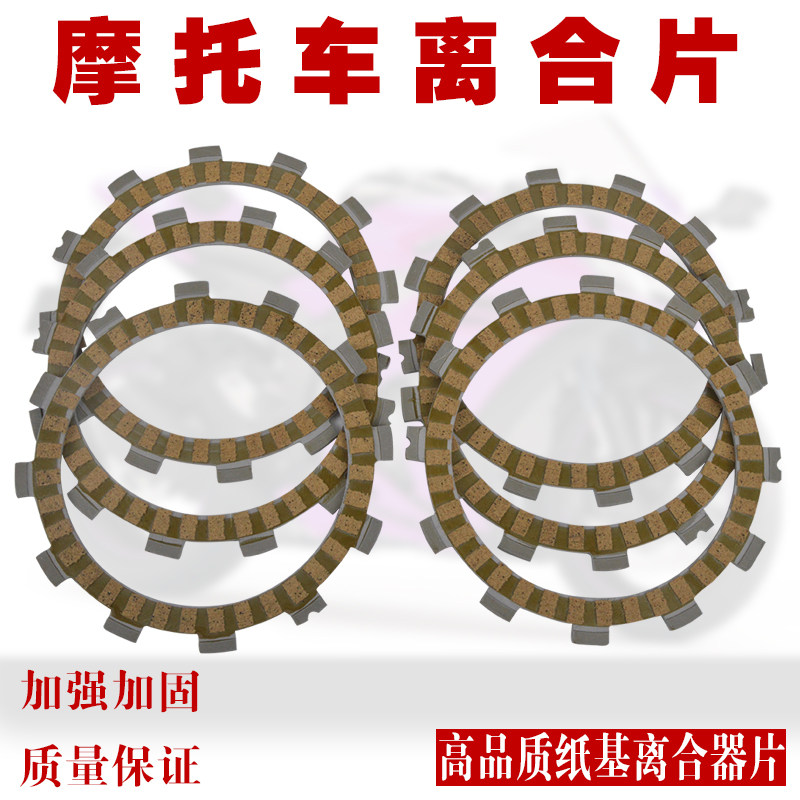 适用铃木摩托车离合片摩擦片DR200 GSF250 TS125 250纸基离合器片