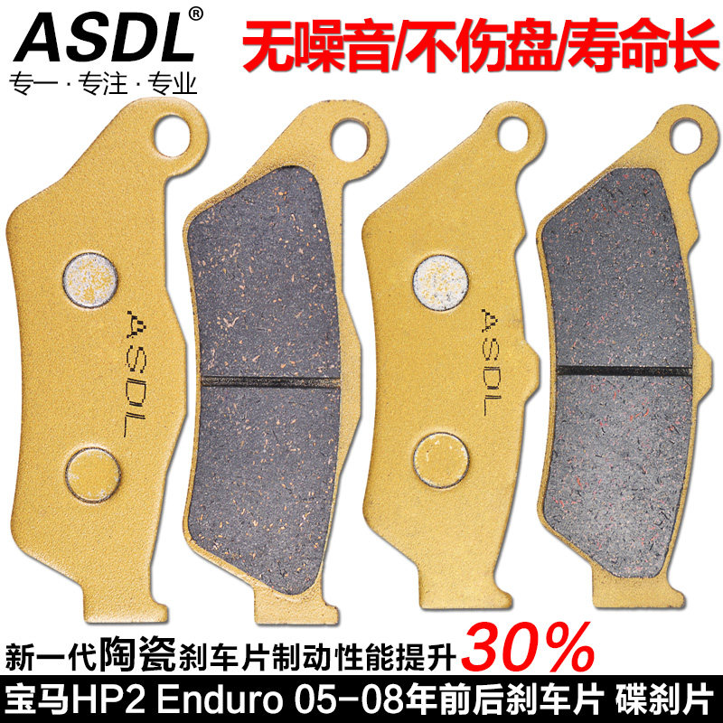 适配宝马HP2跑车配件04-09年摩托车刹车片碟刹车片前后刹车皮静音