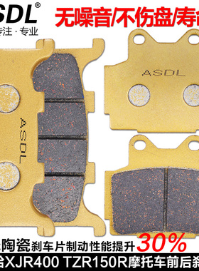 适配雅马哈XJR400配件TZR150R XJ600N/S摩托车刹车片前后碟刹车皮