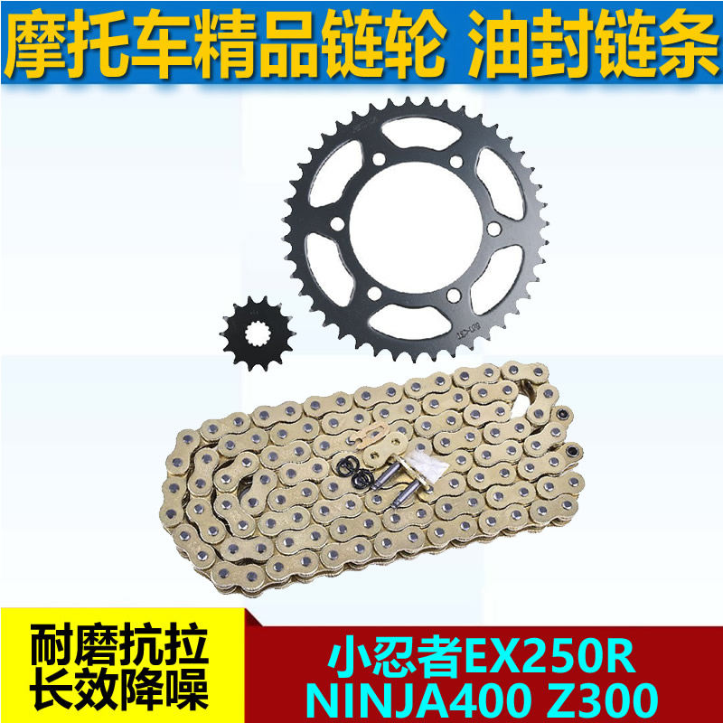 摩托车配件适用川崎小忍者EX250R NINJA400 Z300链盘520套链轮图片
