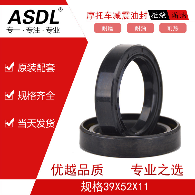 摩托车前减震器油封39*52*11前叉油封避震油封39*52油封防尘盖