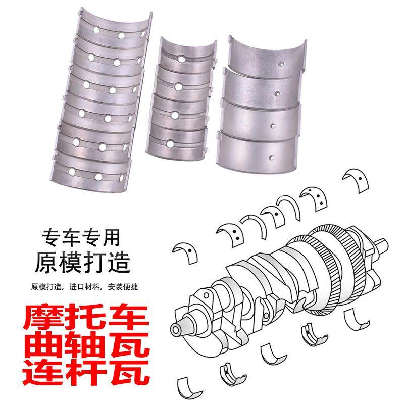摩托车配件适用于春风400NK曲轴瓦连杆瓦主轴瓦大小瓦片平衡轴瓦