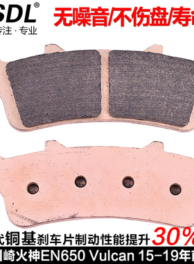 适配川崎小火神EN650 Vulcan S 15-19摩托车碟刹刹车片前后刹车皮